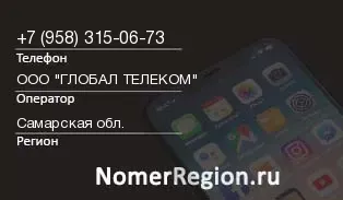 Кто звонил с 9583150673 - регион и оператор